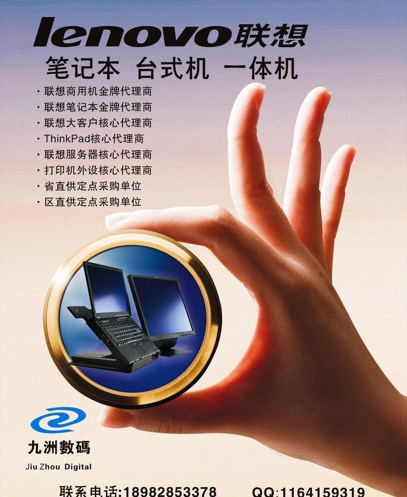 联想科技，引领未来 从笔记本到台式机的卓越广告设计