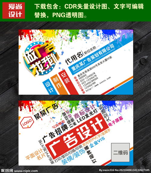 倾斜样式广告公司名片与软件开发 创新设计的融合